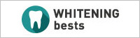 ホワイトニング情報サイト WHITENING bests